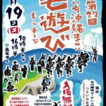 第27回あいち沖縄まつり【毛遊び（もうあしび）】