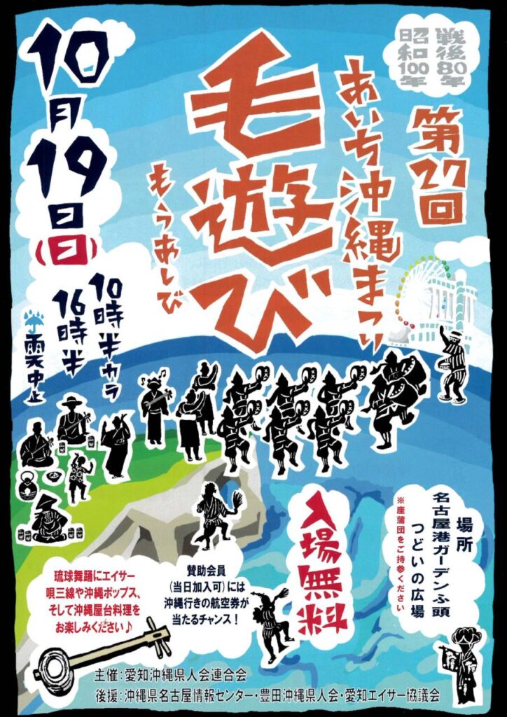 第27回あいち沖縄まつり『毛遊び』