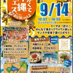 第3回 ながくて沖縄フェス【遊び庭（あしびな）】
