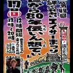 第44回 豊田沖縄ふれあいエイサーまつり
