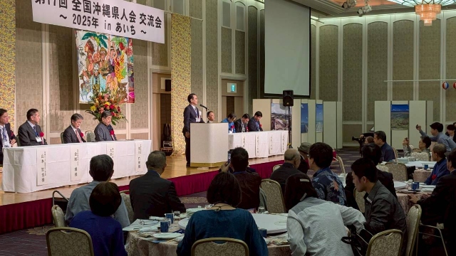 第17回全国沖縄県人会交流会2025年inあいち