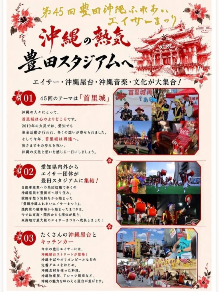 第45回豊田沖縄ふれあいエイサーまつり